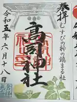 高司神社〜むすびの神の鎮まる社〜(福島県)