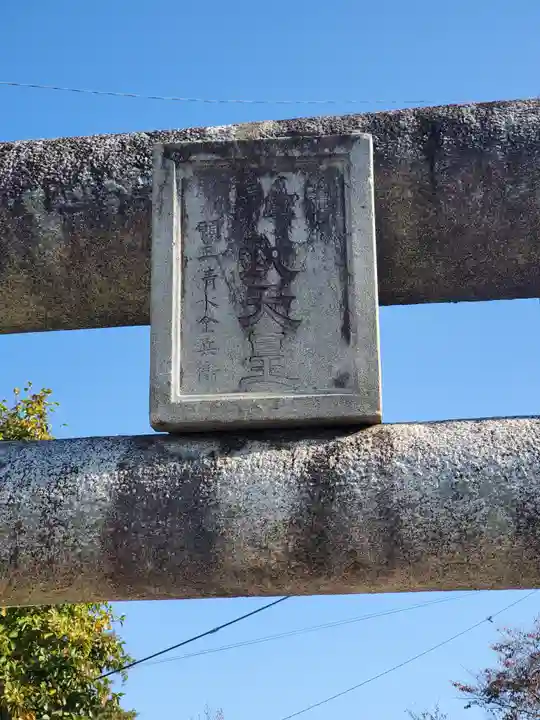 神武天皇遥拝殿(茨城県)