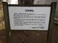 天神神社の歴史
