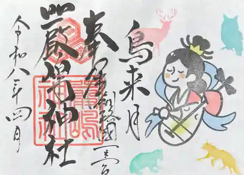 釧路一之宮 厳島神社の御朱印