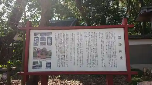 富部神社の歴史