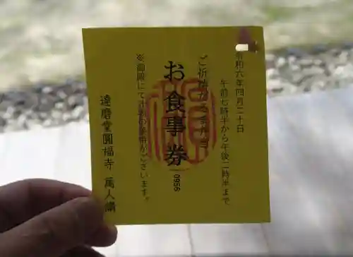 達磨堂 円福寺 (京都府)