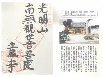 宝蔵寺の御朱印