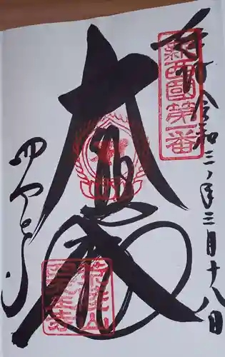 四天王寺(大阪府)