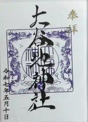 大谷地神社(北海道)