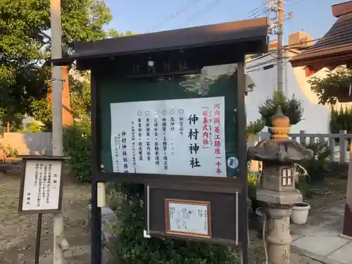 仲村神社のその他建物