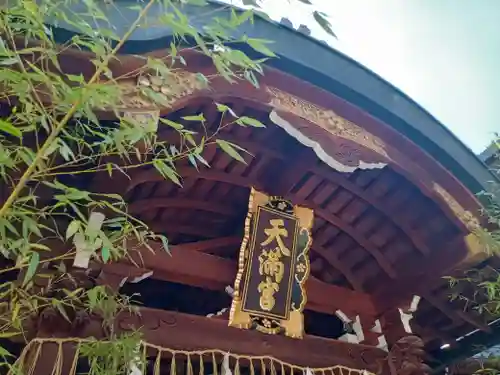 錦天満宮(京都府)