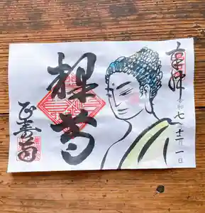 正寿寺の御朱印 2025年12月01日(月)〜(2025年11月28日(金) 15時53分24秒投稿)