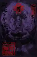 玉眞院玉川大師(東京都)