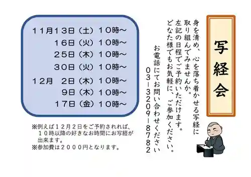 感通寺の体験その他