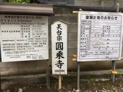 圓乘寺のその他建物