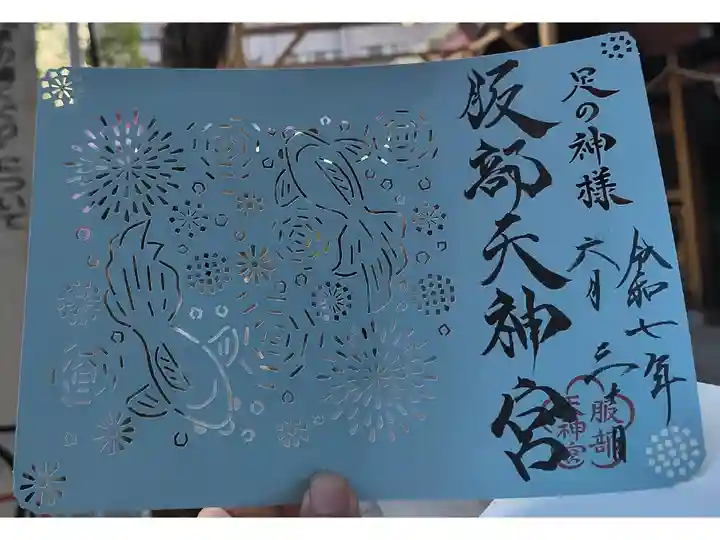 限定切り絵御朱印【夏】