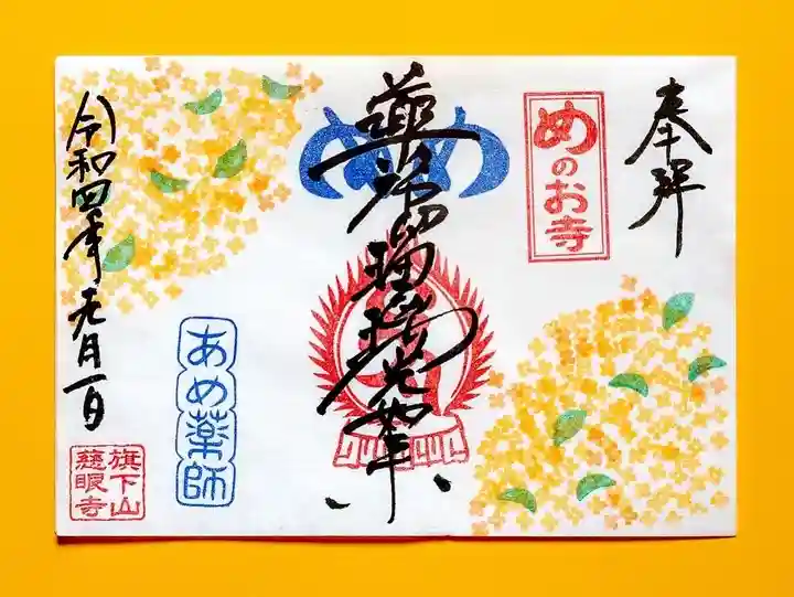 秩父札所十三番 慈眼寺(埼玉県)