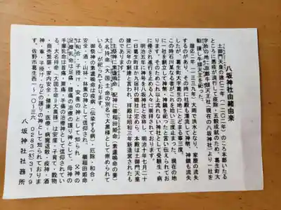 八坂神社（葛生町）の歴史