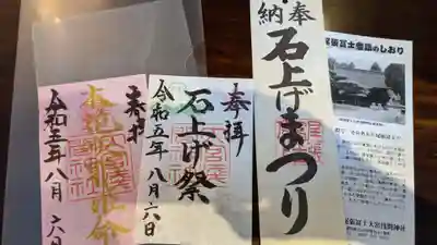 尾張冨士大宮浅間神社の御朱印