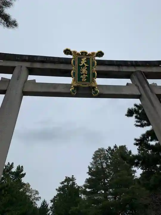 北野天満宮のその他建物