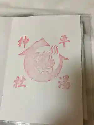 平湯神社(岐阜県)