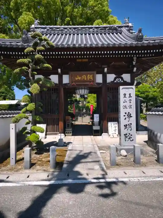 浄明院(愛媛県)