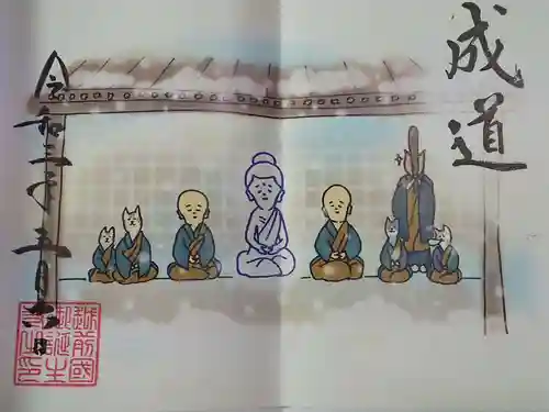 御誕生寺（猫寺）の御朱印