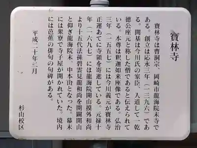 宝林寺(愛知県)