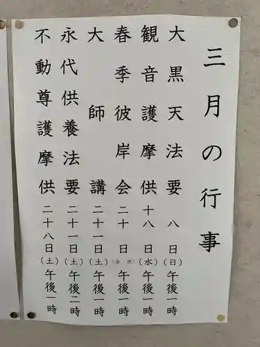 眞久寺(北海道)