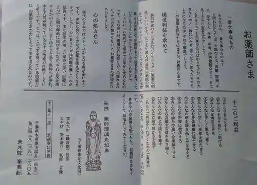 東光院の授与品その他