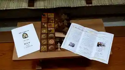 法話と天井絵の寺 観音寺の授与品その他