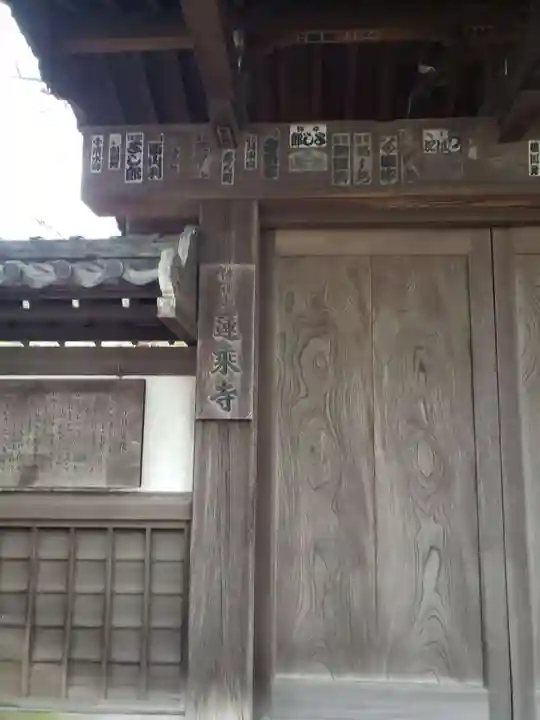 蓮乗寺(東京都)