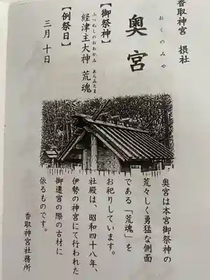 香取神宮の授与品その他