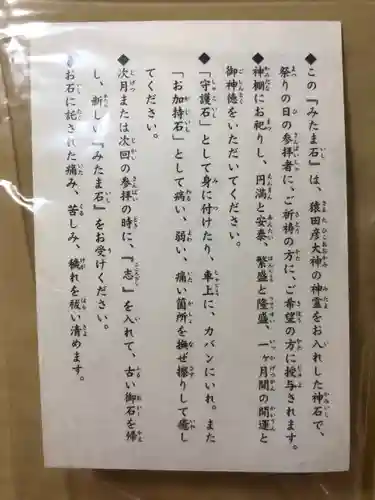尾張猿田彦神社の授与品その他