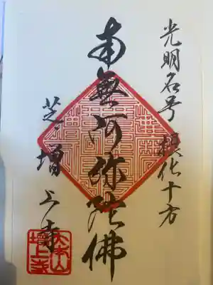 南無阿弥陀と写経し、名前を書くといただける御朱印です。