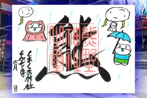 くまくま神社(導きの社 熊野町熊野神社)の御朱印