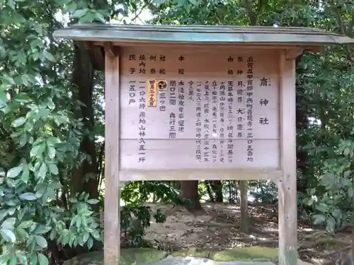 斎神社(滋賀県)