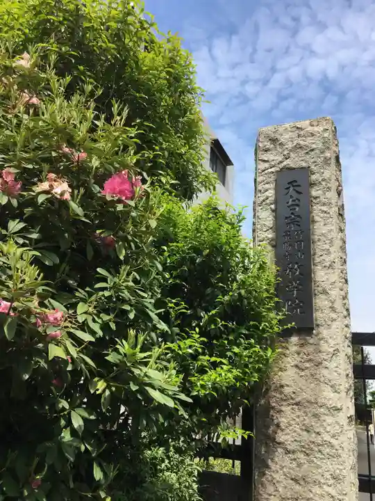 最勝寺教学院のその他建物