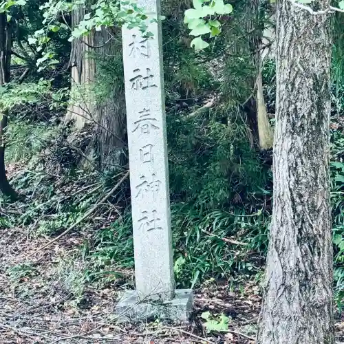 総社穴馬神社(福井県)