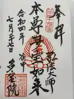 多宝院(東京都)