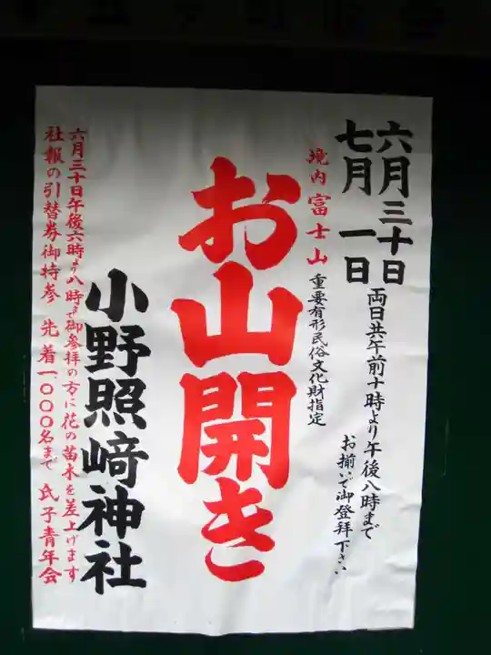 小野照崎神社(東京都)