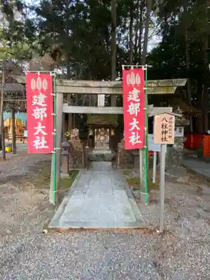 建部大社の末社・摂社