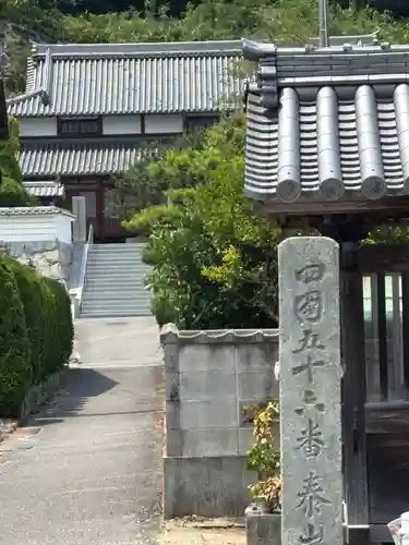 泰山寺(愛媛県)