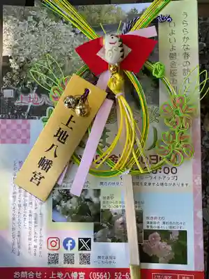 上地八幡宮(愛知県)