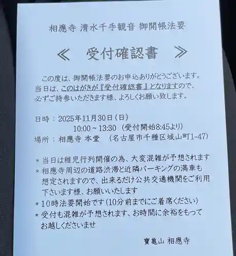 相応寺の体験その他