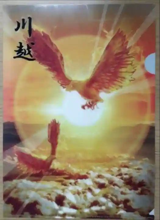 川越熊野神社の授与品その他