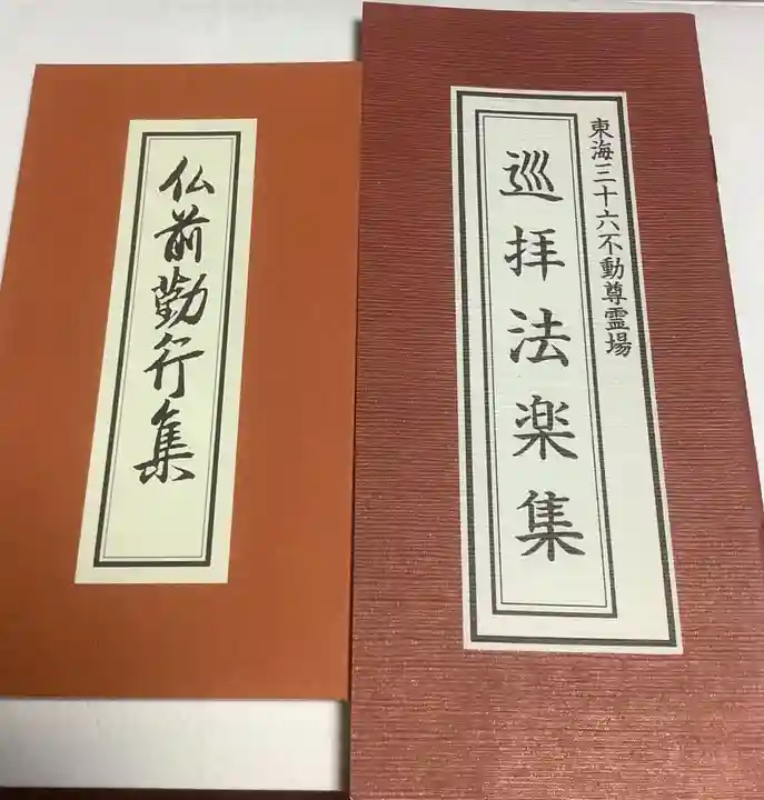 八事山 興正寺の授与品その他