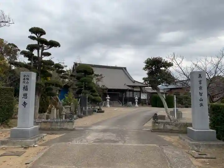 福恩寺の本殿・本堂