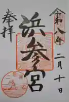 二見興玉神社の{uncategorized: "未分類", other: "その他", undefined: "問題あり", building: "その他建物", grave: "お墓", sacred_gate: "鳥居", guardian: "狛犬", statue: "像", buddha: "仏像", history: "歴史", nature: "自然", garden: "庭園", animal: "動物", pagoda: "塔", temizu: "手水舎", mountain_gate: "山門・神門", sanctuary: "本殿・本堂", subordinate: "末社・摂社", art: "芸術", scenery: "景色", jizo: "地蔵", ema: "絵馬", goshuin: "御朱印", omikuji: "おみくじ", items: "授与品その他", amulet: "お守り", goshuincho: "御朱印帳", eats: "食事", festival: "お祭り", votive_dance: "神楽", shichigosan: "七五三参", wedding: "結婚式", experience: "体験その他", initially: "初詣", around: "周辺", anti_infection: "感染症対策"}