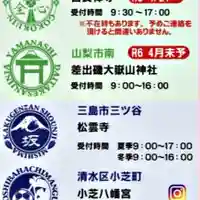 差出磯大嶽山神社 仕事と健康と厄よけの神さま(山梨県)