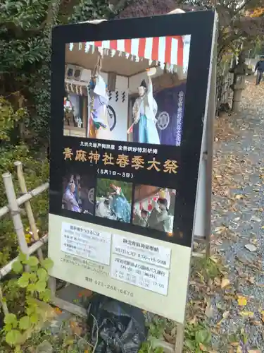 青麻神社(宮城県)