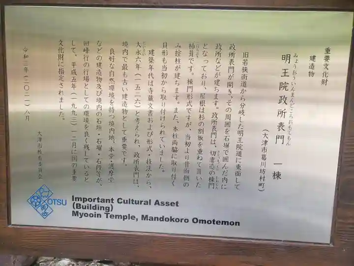 葛川息障明王院の歴史