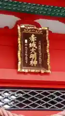 赤城神社(群馬県)