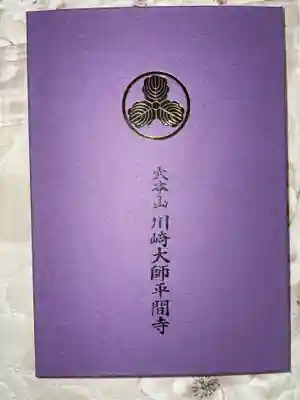 川崎大師（平間寺）(神奈川県)